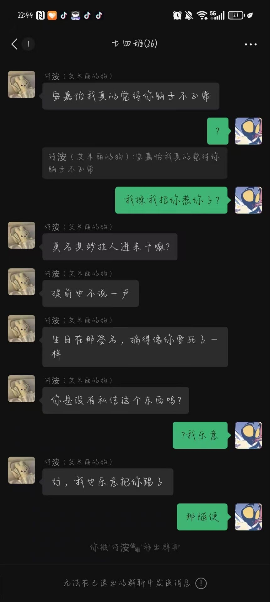 聊天记录