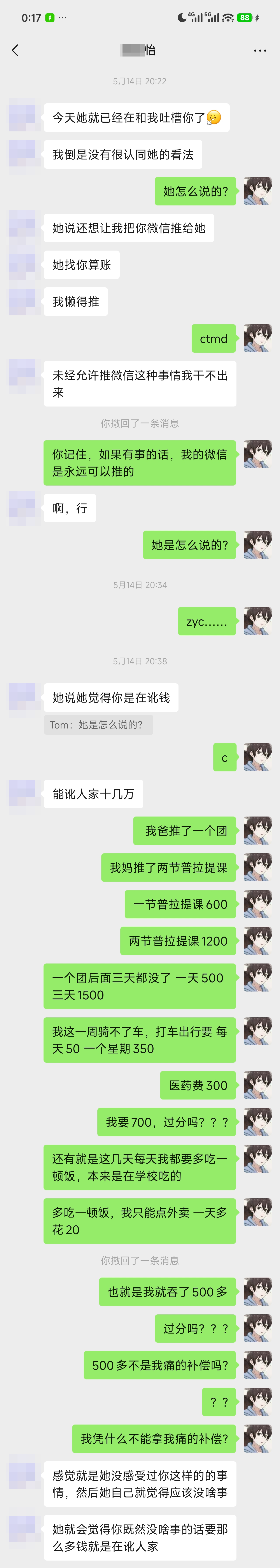 聊天记录截图