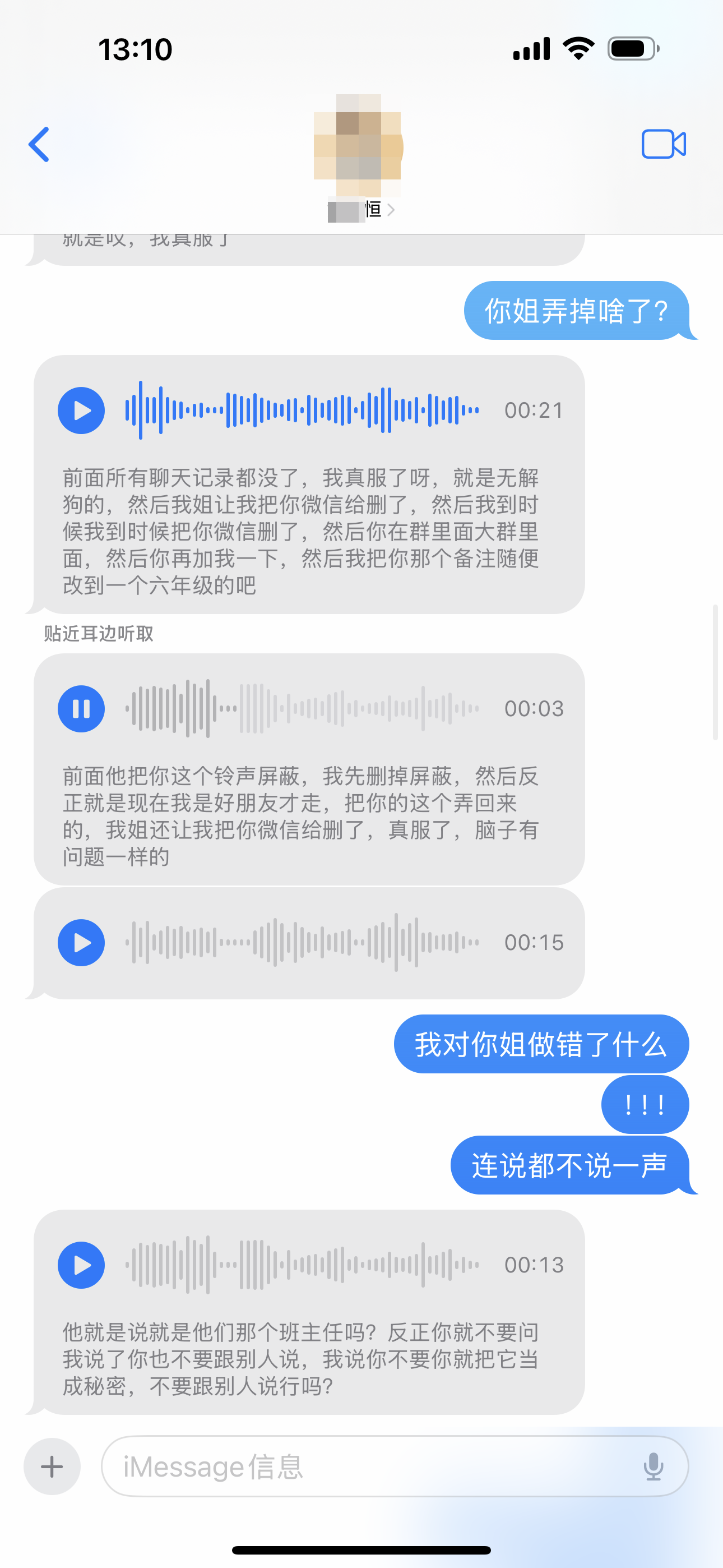 聊天记录截图