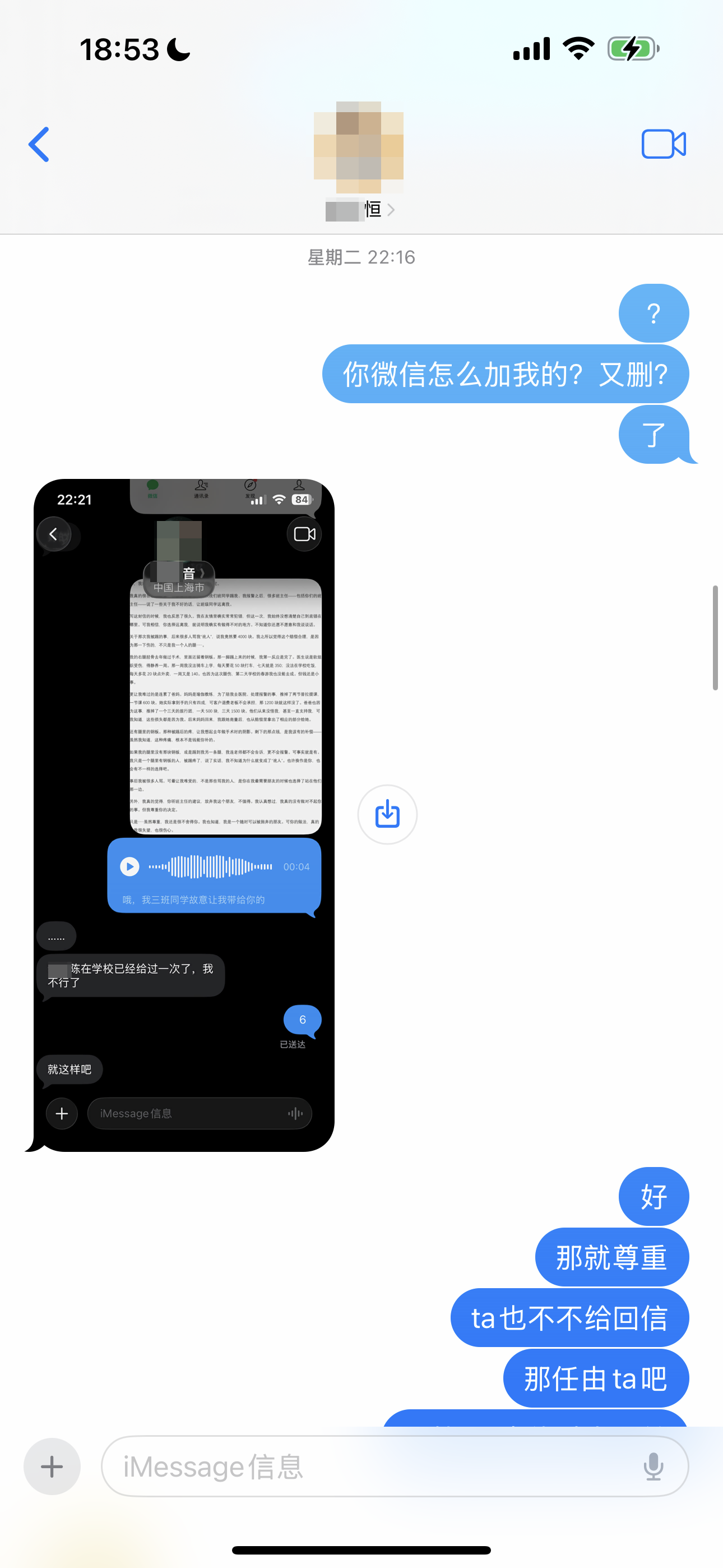 聊天记录