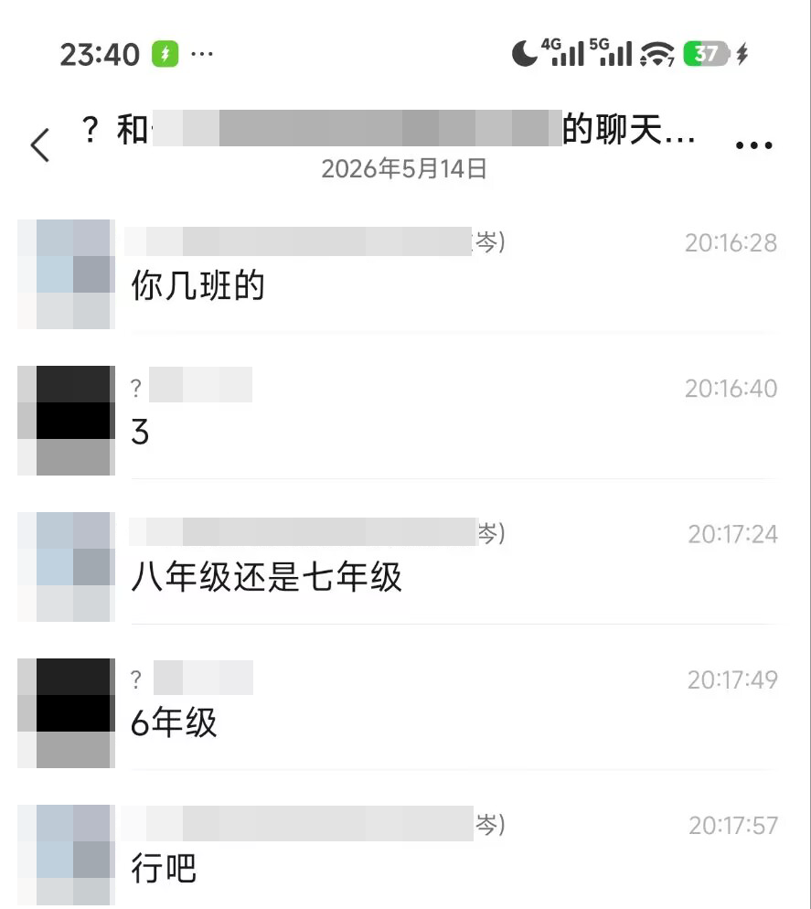 聊天记录截图
