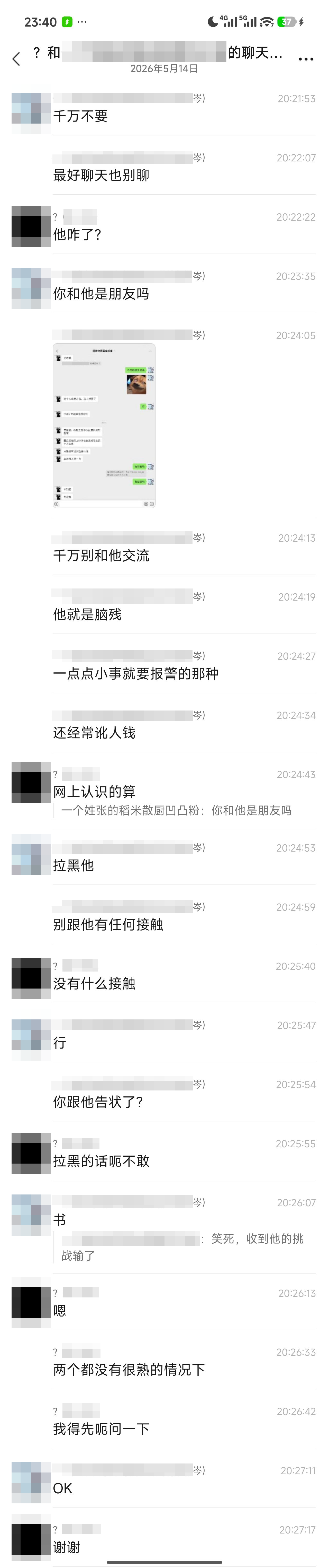 cyl和ljc的聊天记录