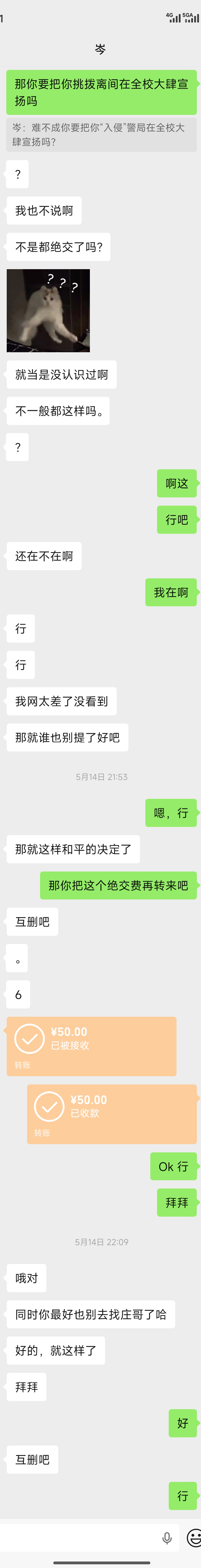 cyl和ljc的聊天记录
